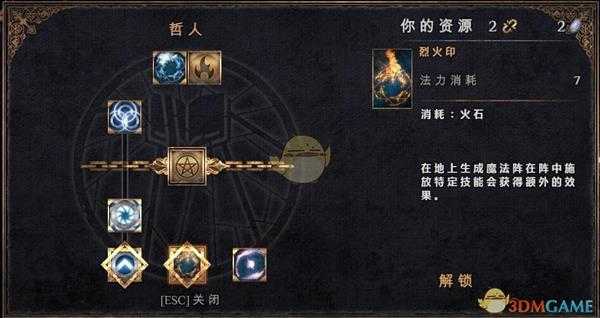 《物质世界》哲人可学技能介绍