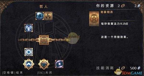 《物质世界》哲人可学技能介绍