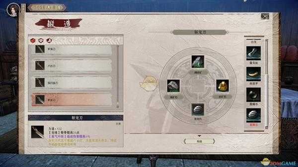 《武林志》斩龙刀制造所需材料分享