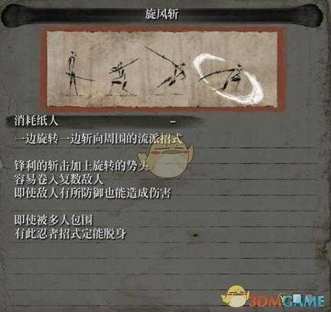 《只狼：影逝二度》流派招式之旋风斩属性介绍