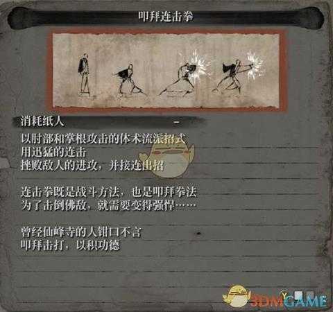 《只狼：影逝二度》流派招式之叩拜连击拳属性介绍