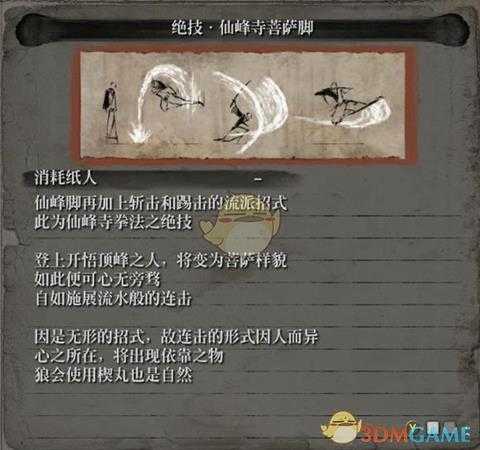 《只狼:影逝二度》流派招式之仙峰脚属性介绍