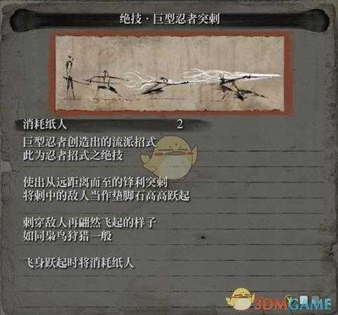 《只狼：影逝二度》流派绝技巨型忍者突刺属性介绍