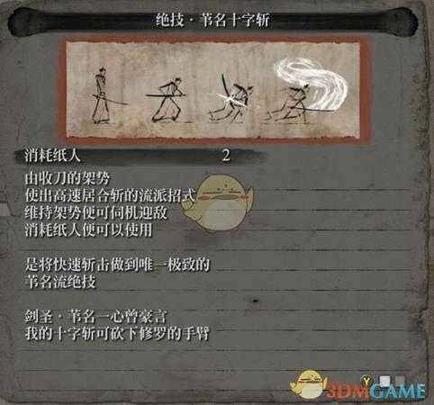 《只狼：影逝二度》流派招式之苇名十字斩属性介绍