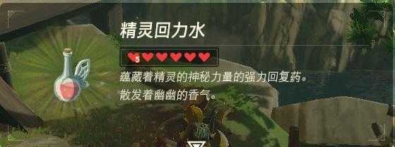 塞尔达传说药剂配方