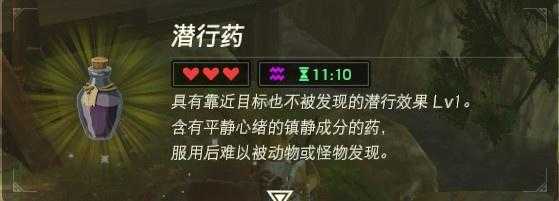 塞尔达传说药剂配方