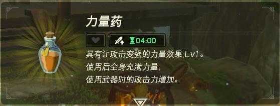 塞尔达传说药剂配方