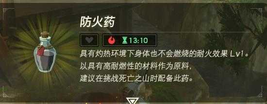 塞尔达传说药剂配方