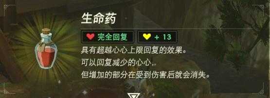 塞尔达传说药剂配方