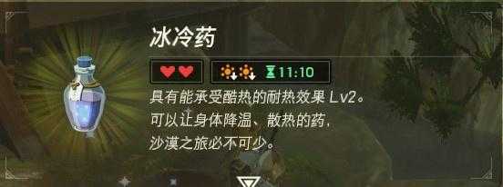 塞尔达传说药剂配方