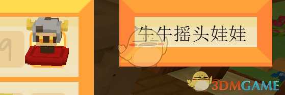 《Staxel》牛牛摇头娃娃位置指南