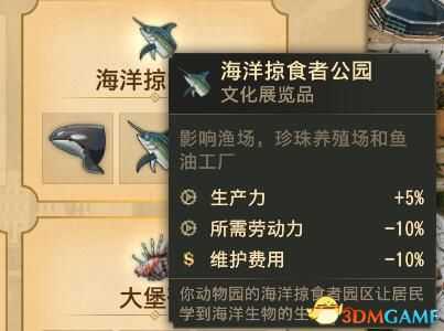《纪元1800》海洋掠食者动物图鉴全收集属性加成介绍