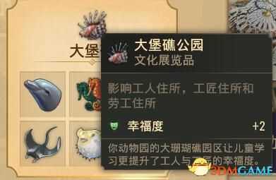《纪元1800》大堡礁动物图鉴全收集属性加成介绍