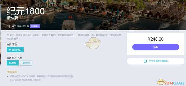 《纪元1800》多少钱 纪元1800价格一览