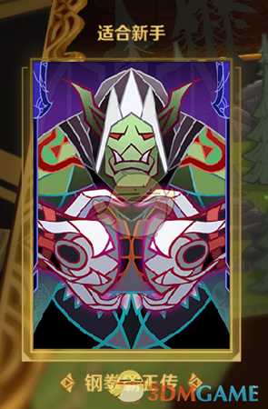 《纸境英雄》钢拳霸王传属性介绍