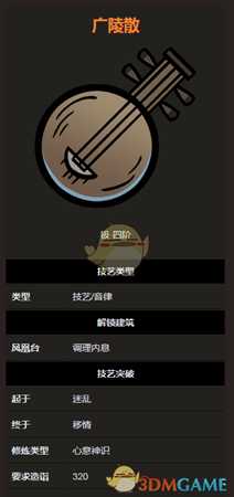 《太吾绘卷》音律技艺之广陵散分析介绍