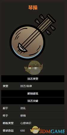 《太吾绘卷》音律技艺之琴操分析介绍