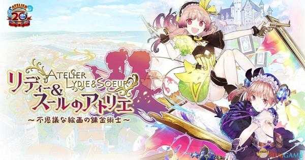 《莉蒂与苏尔的工作室：不可思议绘画之炼金术士》全野望笔记达成条件一览