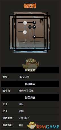 《太吾绘卷》弈棋技艺之媪妇谱