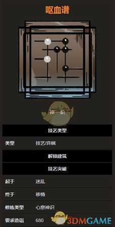 《太吾绘卷》弈棋技艺之呕血谱