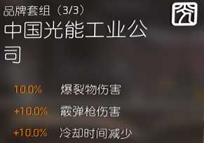 《全境封锁2》泛用性cd流电工PVE攻略分享