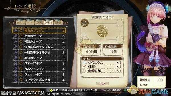 《莉蒂与苏尔的工作室:不可思议绘画之炼金术士》装备配置推荐