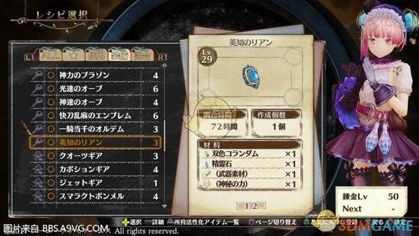 《莉蒂与苏尔的工作室:不可思议绘画之炼金术士》装备配置推荐