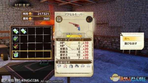 《莉蒂与苏尔的工作室:不可思议绘画之炼金术士》装备配置推荐