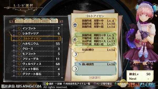 《莉蒂与苏尔的工作室:不可思议绘画之炼金术士》装备配置推荐