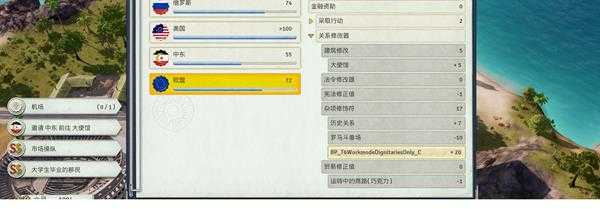《海岛大亨6》外交友好度白拿30点方法介绍
