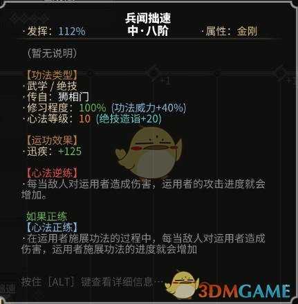 《太吾绘卷》剑冢战技巧推荐之鬼神霞