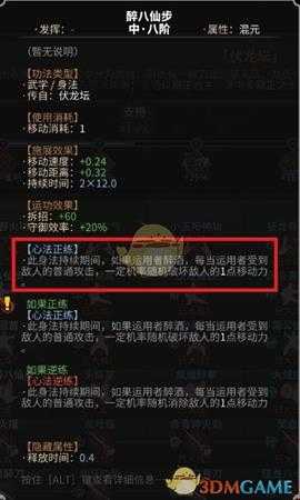 《太吾绘卷》剑冢战技巧推荐之囚魔木