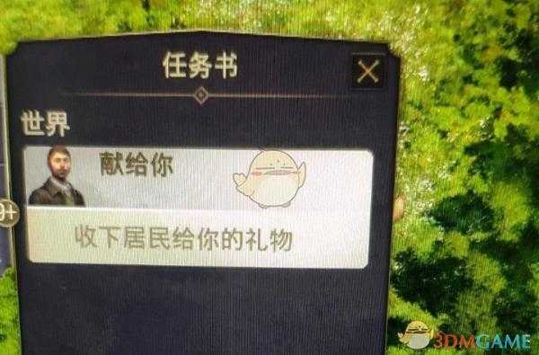 《纪元1800》收下居民礼物任务介绍