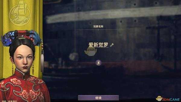 《纪元1800》初始界面选项介绍