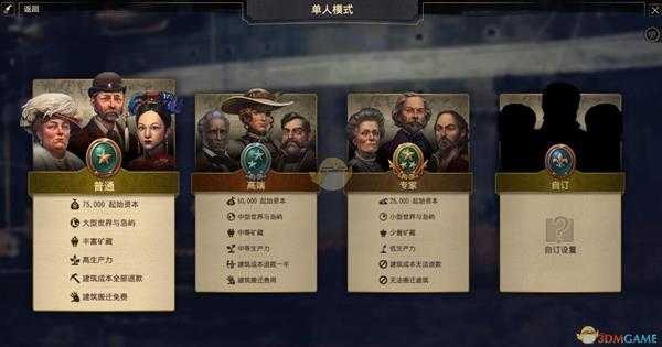 《纪元1800》初始界面选项介绍