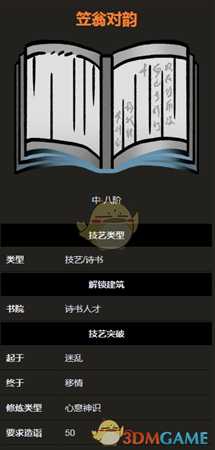 《太吾绘卷》诗书技艺之笠翁对韵