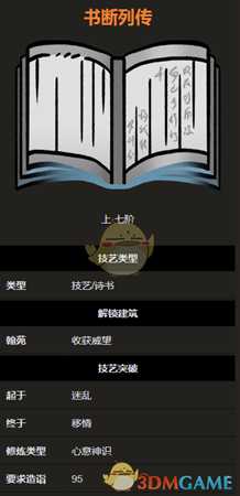 《太吾绘卷》诗书技艺之书断列传