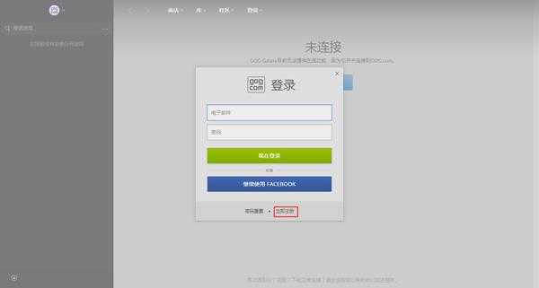 gog平台账号注册教程分享