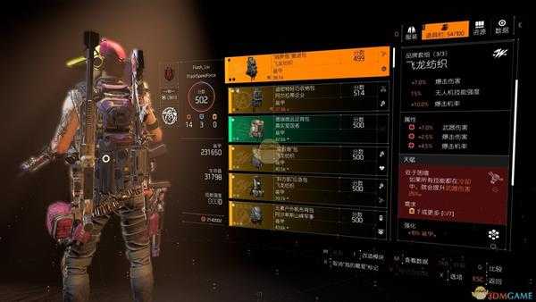 《全境封锁2》步枪PVP背包配装