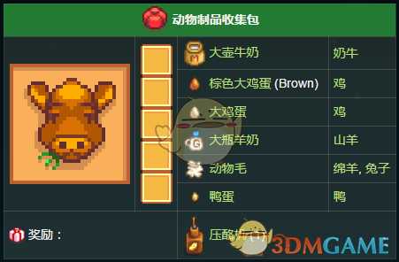 《星露谷物语》动物制品收集包内容奖励一览