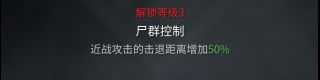 《僵尸世界大战》歼灭者技能加点及玩法介绍