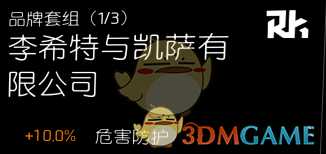 《全境封锁2》步枪PVP品牌套组介绍