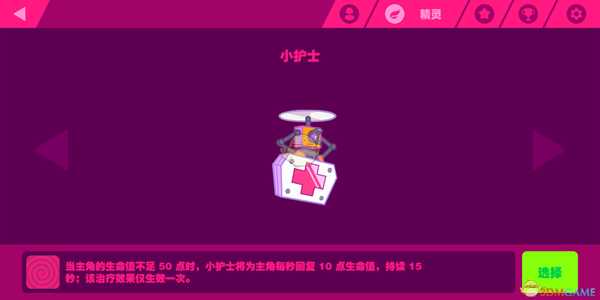 《喵斯快跑》精灵小护士介绍