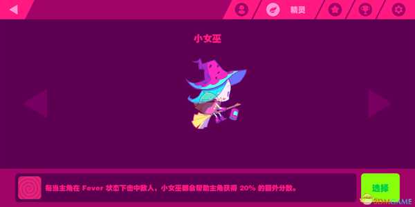 《喵斯快跑》精灵小女巫介绍