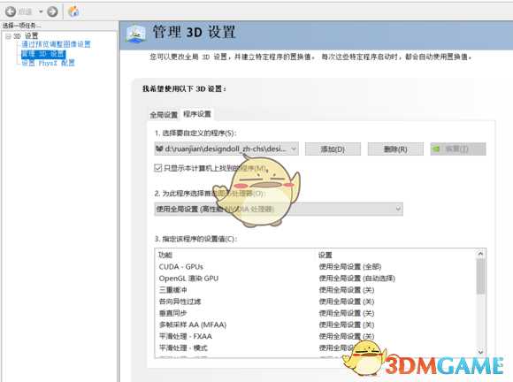 《刺客信条:大革命》笔记本双显卡切换方法分享
