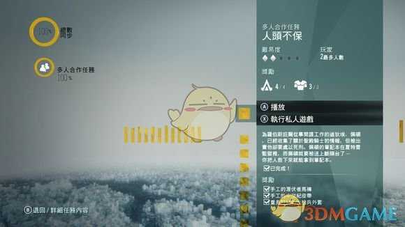 《刺客信条:大革命》联机任务问题分析