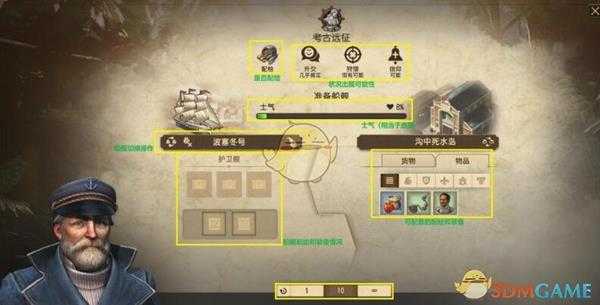 《纪元1800》远征系统机制介绍