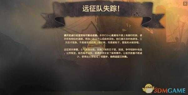 《纪元1800》远征系统机制介绍