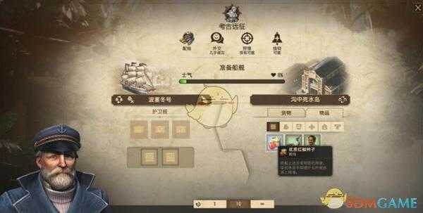 《纪元1800》远征系统机制介绍