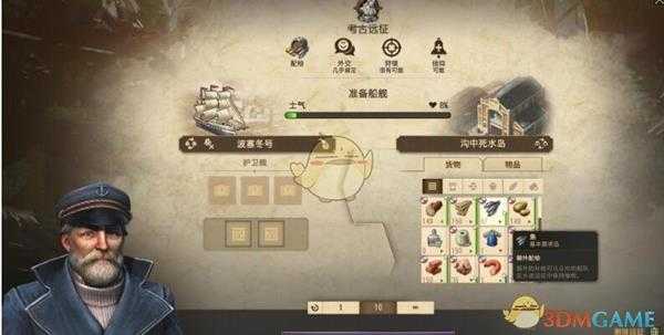 《纪元1800》远征系统机制介绍